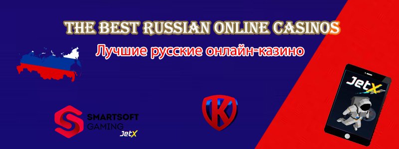 The Best Russian Online Casinos